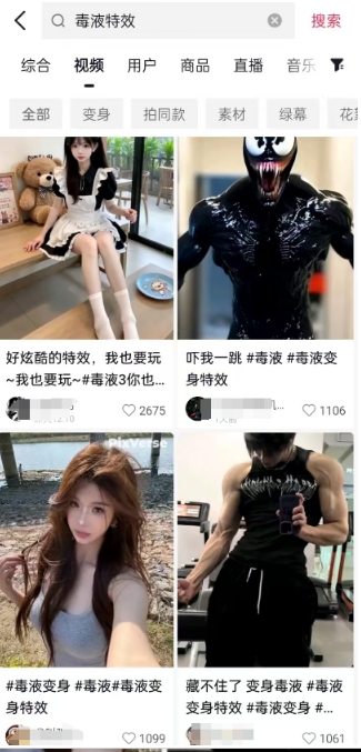 图片[2]-AI毒液特效，11月爆火风口，一单3-20块，一天100+不是问题_生财有道创业网-生财有道