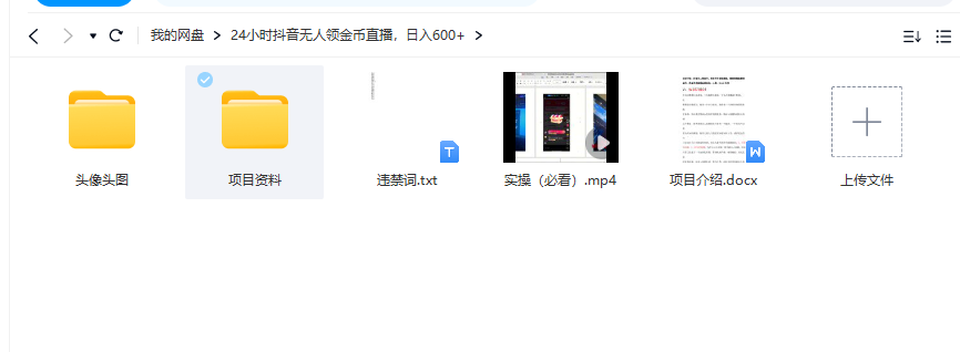 图片[2]-抖音无人直播领金币全流程（含防封、0粉开播技术）24小时必起号成功_生财有道创业网-生财有道