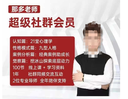 那多老师超级社群会员：开启自我探索之路，提升内在力量_生财有道创业网