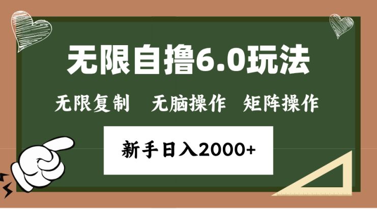 （13624期）年底无限撸6.0新玩法，单机一小时18块，无脑批量操作日入2000+_生财有道创业项目网