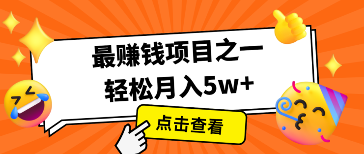 全网首发，年前可以翻身的项目，每单收益在300-3000之间，利润空间非常的大_生财有道创业网