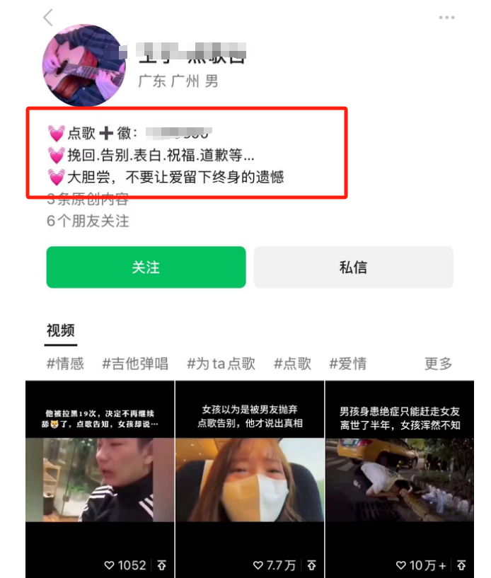 图片[2]-利用信息差赚钱项目，视频号帮人点歌也能轻松月入5000+_生财有道创业网-生财有道