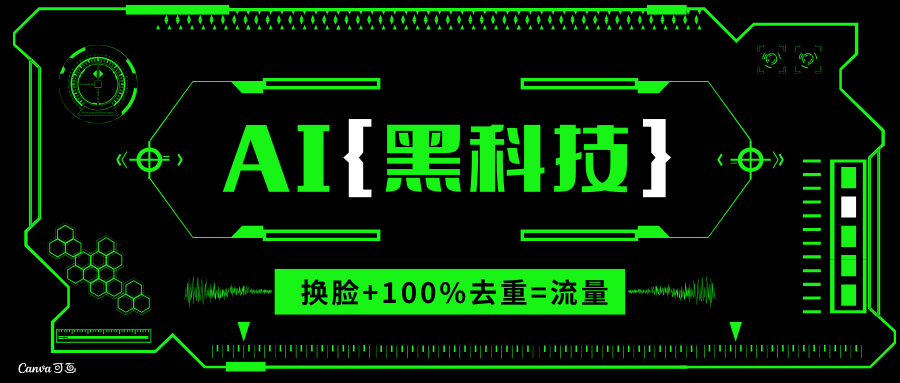 图片[1]-（13730期）AI视频换脸软件，无缝衔接100%过原创技术，搬运打s粉必备_生财有道创业项目网-生财有道