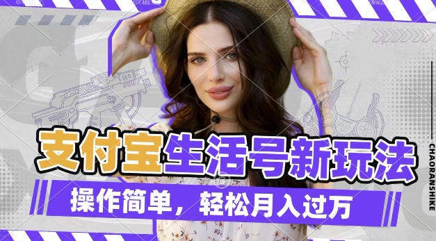 利用老外荒野求生视频，赚支付宝分成收益，轻松月入过W【揭秘】_生财有道创业网