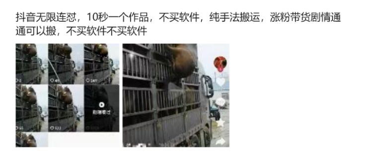 抖音无限连怼，10秒一个作品不买软件，纯手法搬运，涨粉带货剧情通通可以搬_生财有道创业网