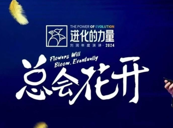 图片[1]-进化的力量，推荐每位圈友观看的4小时的商业洞见_生财有道创业网-生财有道