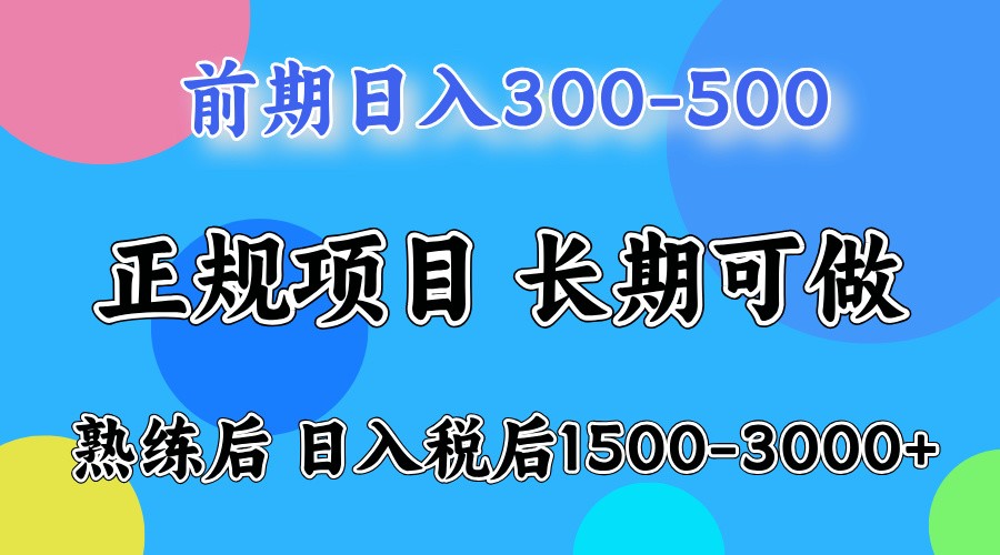 图片[1]-前期一天收益500，熟练后一天收益2000-3000_生财有道创业网-生财有道