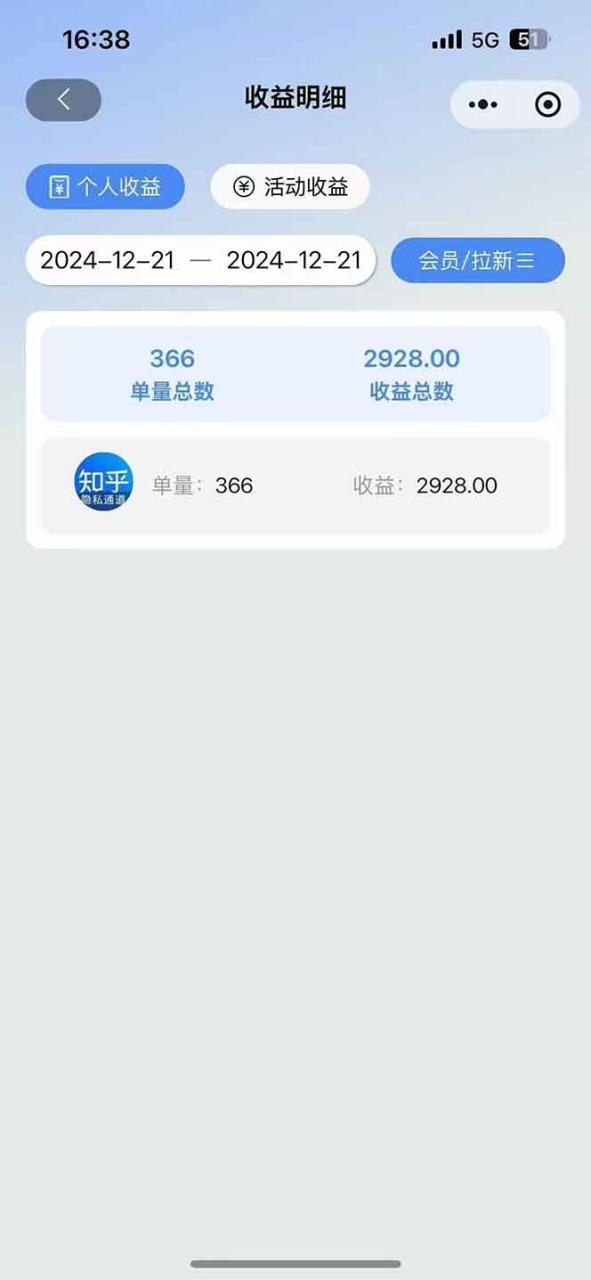 图片[6]-（13907期）2025知乎拉新无限做单玩法，3分钟一单，日入1000+简单无难度_生财有道创业项目网-生财有道