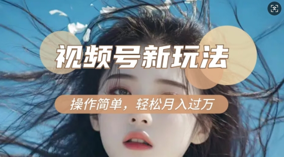 利用新老电视剧对比视频，撸视频号分成计划收益，轻松月入过W，操作简单——生财有道创业项目网