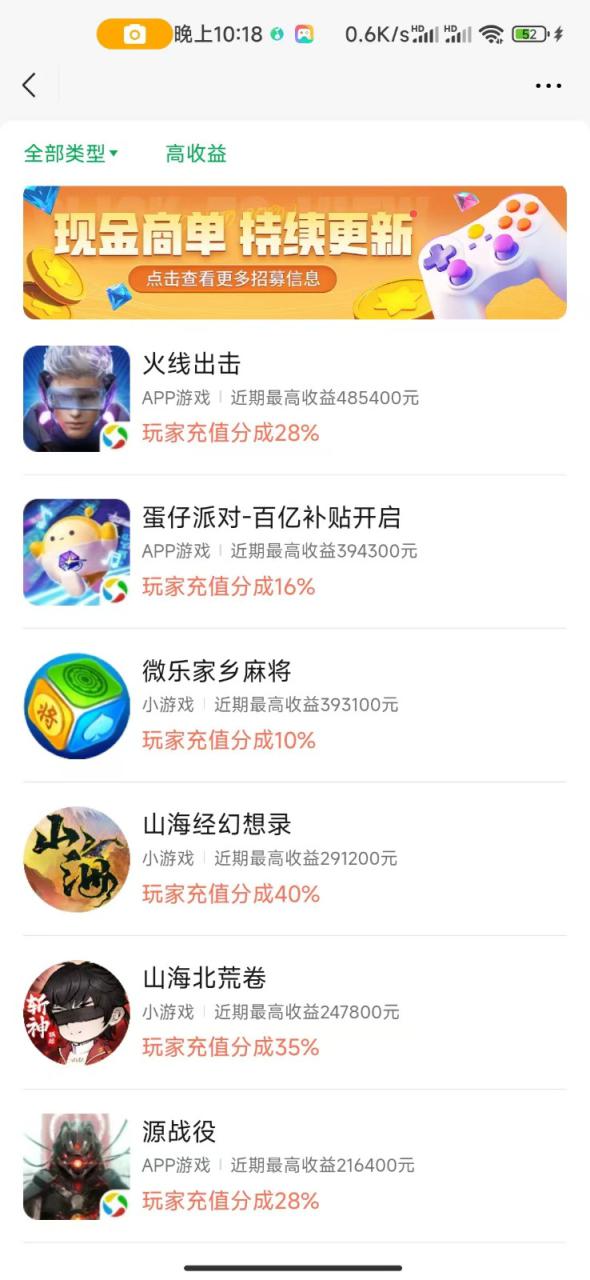 图片[4]-视频号新赛道，直播小游戏一天收入500+，操作简单，适合小白_生财有道创业网-生财有道