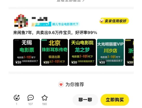 闲鱼电影票自动化，年底开启月入 2W + 的财富通道，可自动化(内附独家秘籍)——生财有道创业项目网