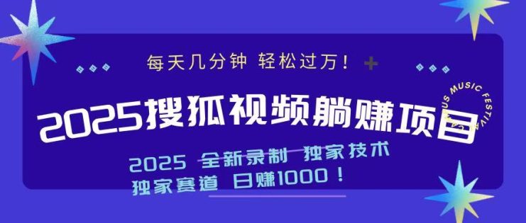 （14049期）2025最新看视频躺赚项目：每天几分钟，轻松月入过万_生财有道创业项目网