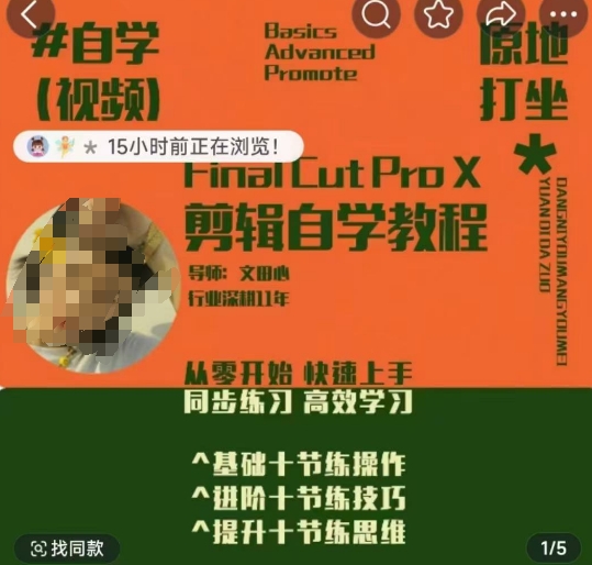 图片[1]-轻松玩转剪辑系统课，​从零开始快速上手，同步练习高效学习，思维提升从简到难——生财有道创业项目网-生财有道