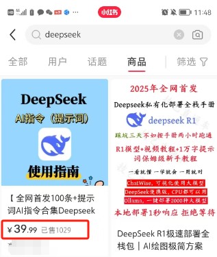 利用热门DeepSeek赚钱项目，多种变现方式小白也能盲赚3W+，就是用这个方法_生财有道创业网