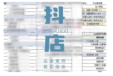 抖音小店对账全攻略，全面讲解抖店对账的核心逻辑与实操技巧，轻松掌握电商财务管理——生财有道创业项目网