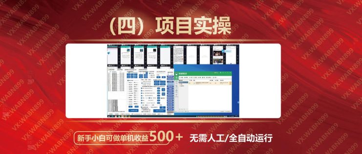 （14225期）广告挂机自动变现，小白单机收益500+，收益稳定，可批量复制_生财有道创业项目网