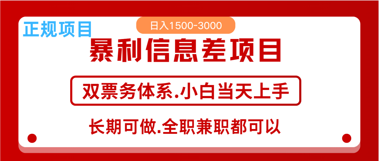 图片[1]-全年风口红利项目 日入2000+ 新人当天上手见收益  长期稳定_生财有道创业网-生财有道