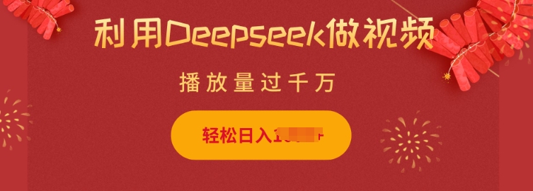 图片[1]-利用Deepseek做小猫摆摊视频，轻松日入多张，简单好操作——生财有道创业项目网-生财有道