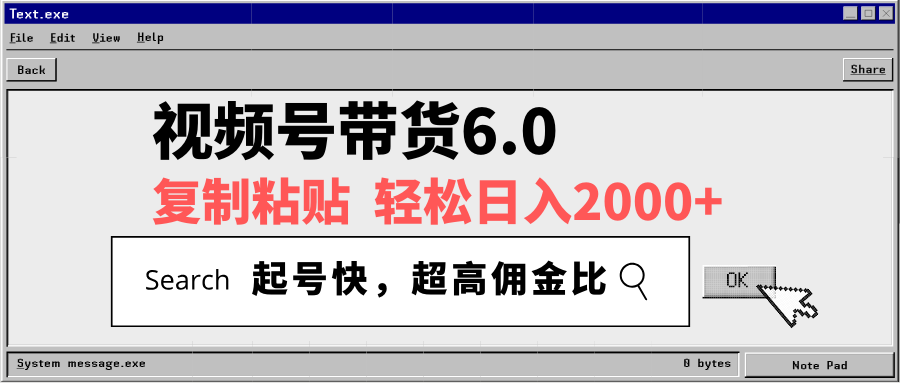 （14325期）视频号带货6.0，轻松日入2000+，起号快，复制粘贴即可，超高佣金比_生财有道创业项目网