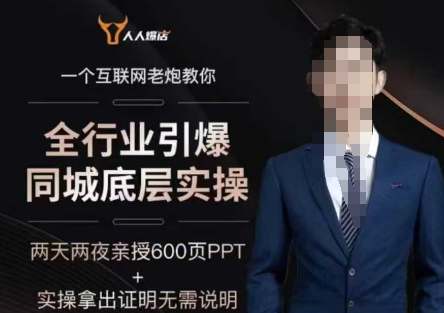 2025全行业引爆同城底层实操，2025年搞流量就找船长，6年实体经验，引爆同城!——生财有道创业项目网
