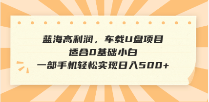 （14403期）抖音音乐号全新玩法，一单利润可高达600%，轻轻松松日入500+，简单易上…_生财有道创业项目网