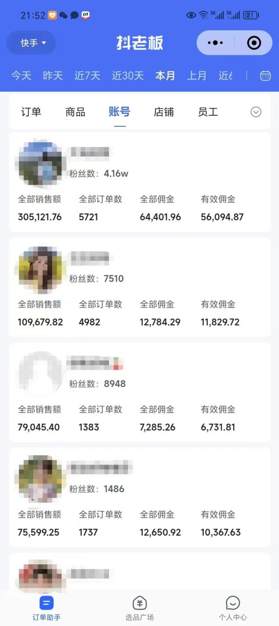 图片[2]-外面卖1580最新快手短视频带货，剪辑视频挂小黄车发布挣佣金，收益爆炸——生财有道创业项目网-生财有道