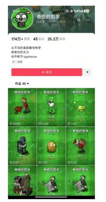 奇怪的哲学起号课，用植物大战僵尸看哲学，50个作品涨粉25w，暴力撸收益，全平台均可发布——生财有道创业项目网