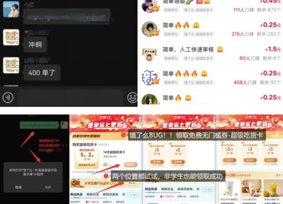 饿了么吃货卡项目_BUG领取无门槛券+渠道拉新整理——生财有道创业项目网