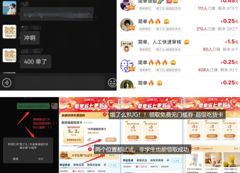 图片[2]-饿了么吃货卡项目_BUG领取无门槛券+渠道拉新整理——生财有道创业项目网-生财有道