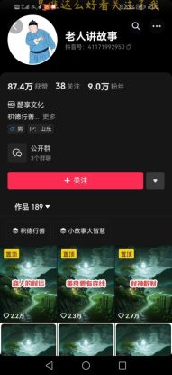 老人讲故事短视频教学，变现方式，可做伙伴计划、分成计划，书单卖书、收徒等——生财有道创业项目网