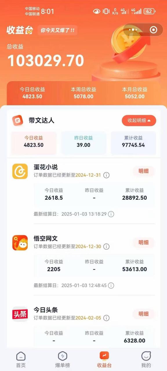 图片[2]-小说推文全部玩法，用正确方法去实操，就能跑通，收益非常能打——生财有道创业项目网-生财有道