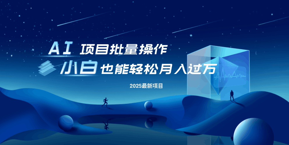 图片[1]-（14450期）最新玩法，全自动挂机。小白也能轻松过万_生财有道创业项目网-生财有道