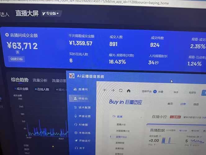 图片[2]-（14457期）25年直播最强玩法 抖音带货 月入3w+新手小白可快速上手_生财有道创业项目网-生财有道