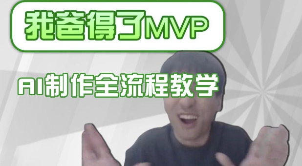 条条爆款的IP人物吐槽评分怎么制作，AI画面替换，声色克隆，全流程教学——生财有道创业项目网