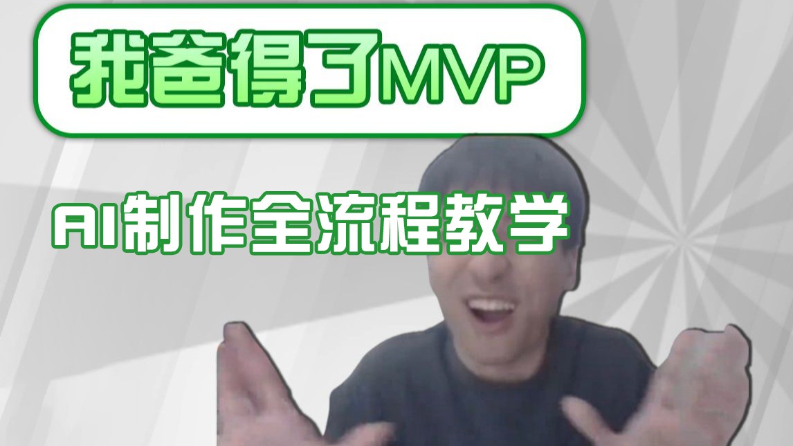 图片[1]-条条爆款的IP人物吐槽评分怎么制作？，AI画面替换，声色克隆，全流程教学_生财有道创业网-生财有道