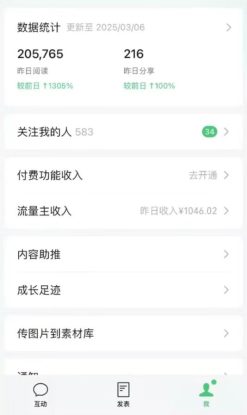 （14508期）DeepSeek玩转公众号流量主，日入四位数，每天几分钟，操作简单零门槛_生财有道创业项目网