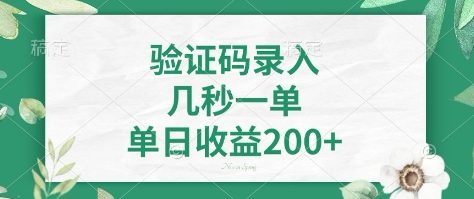 看图识字，5秒一单，单日收益轻松400+【揭秘】——生财有道创业项目网