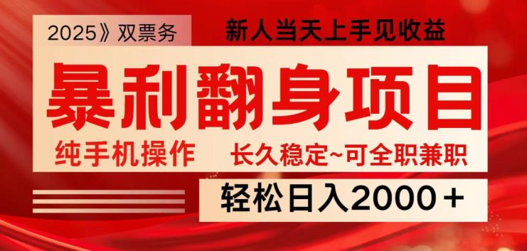 全网独家高额信息差项目，日入2000＋新人当天见收益，最佳入手时期_生财有道创业网