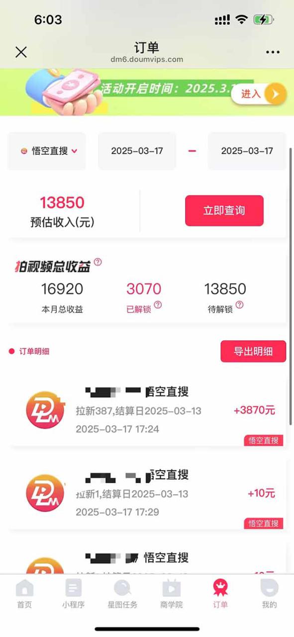 图片[2]-（14597期）悟空拉新截流暴力玩法，有手就行，轻松日入三位数_生财有道创业项目网-生财有道