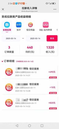 （14597期）悟空拉新截流暴力玩法，有手就行，轻松日入三位数_生财有道创业项目网