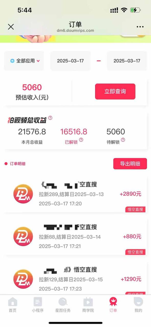 图片[3]-（14597期）悟空拉新截流暴力玩法，有手就行，轻松日入三位数_生财有道创业项目网-生财有道