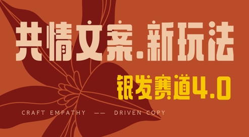 全网首发，情感文案手写版，全新玩法，一分钟一条作品，100%过原创，单日稳定收益3张——生财有道创业项目网