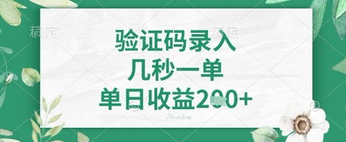 看图识字，5秒一单，单日收益轻松4张+【揭秘】——生财有道创业项目网