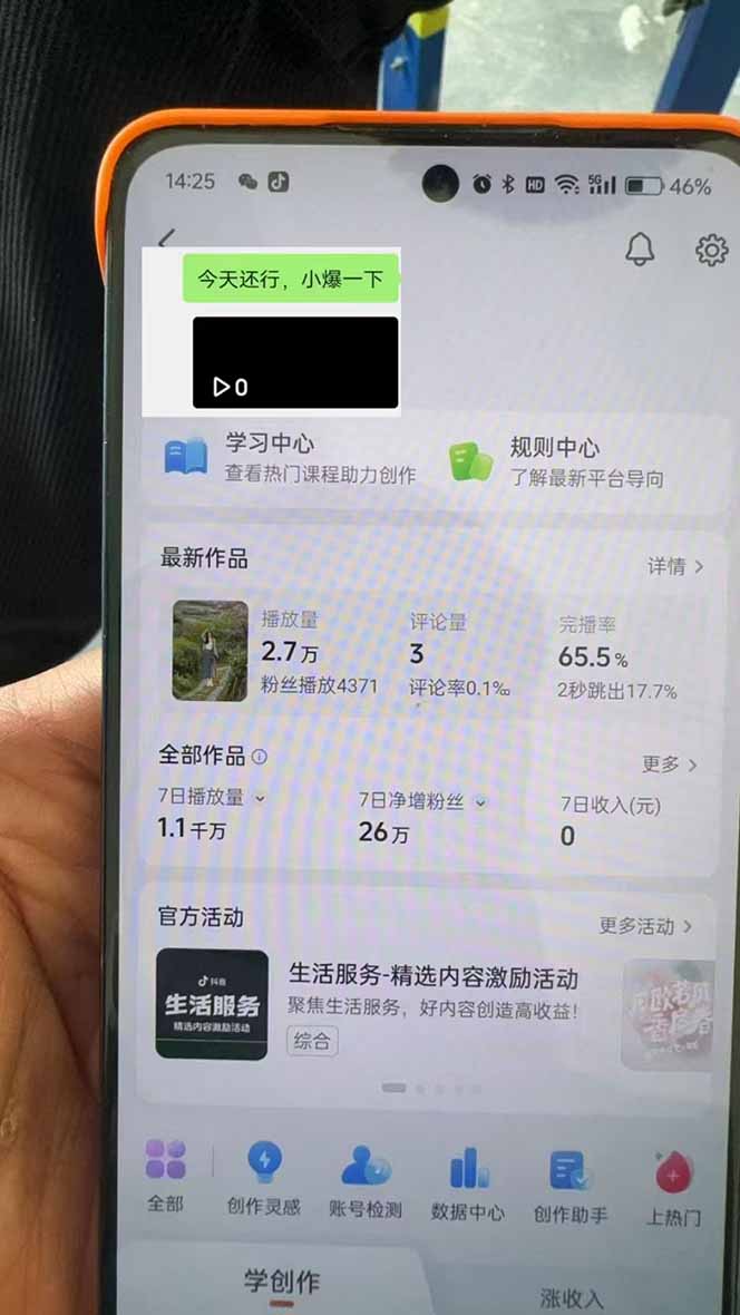 图片[3]-（14147期）抖音暴力涨粉技术：一天轻松1-10万粉，技术不确定真实性，自测_生财有道创业项目网-生财有道