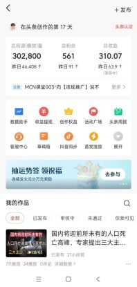 小白轻松上手、热榜生成器 DeepSeek智能写微头条轻松日收200+_生财有道创业网