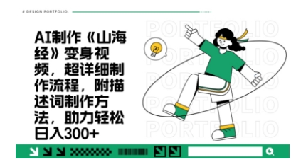 一个月十几W点赞妖怪变身视频，十分钟教会你(超详细制作流程) 分段——生财有道创业项目网