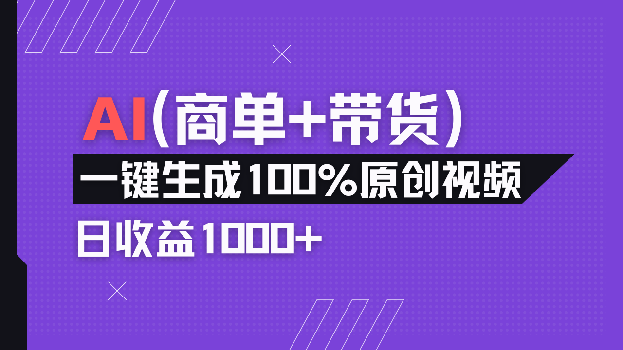 （14234期）小红书故事绘本项目，十分钟一条原创爆款视频，宝妈、学生党靠这个副业…_生财有道创业项目网