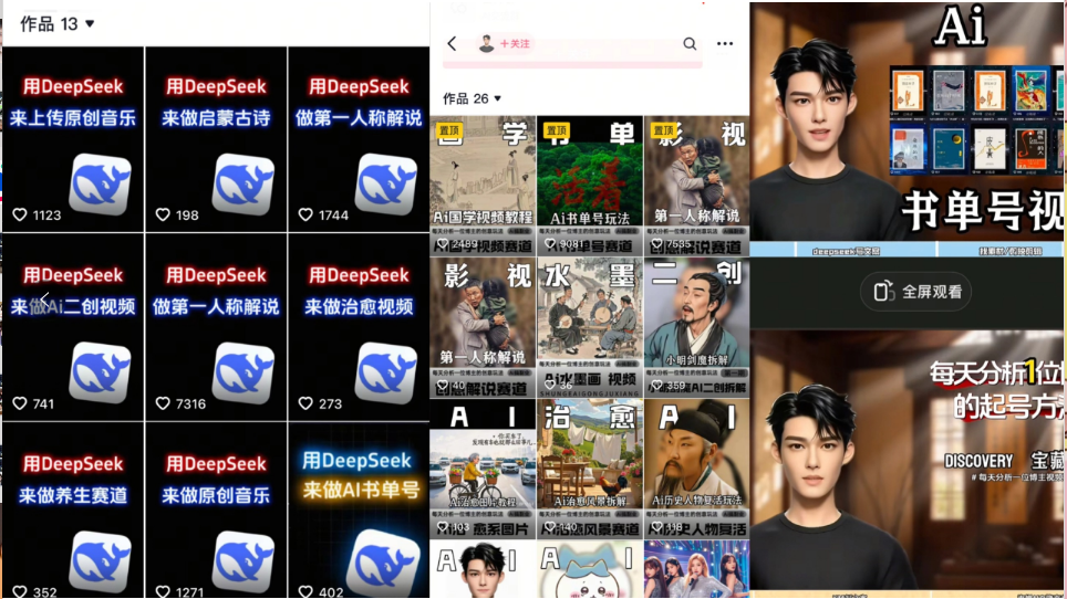 图片[1]-（14284期）Deep seek项目拆解+卡通数字人25年4月新玩法日引200+创业粉十分钟一条…_生财有道创业项目网-生财有道