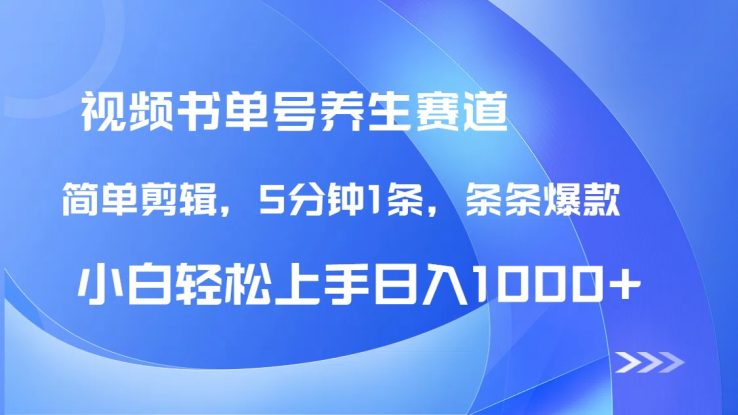 （14283期）DeepSeek+既梦做养生书单号，条条爆款5分钟1条，轻松日入1000+_生财有道创业项目网