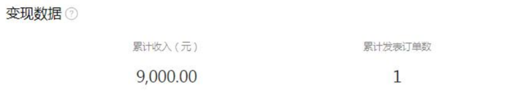 微信视频号商单赚钱项目，发一条短视频赚了9000，长期管道收益，保姆级教程！_生财有道创业网